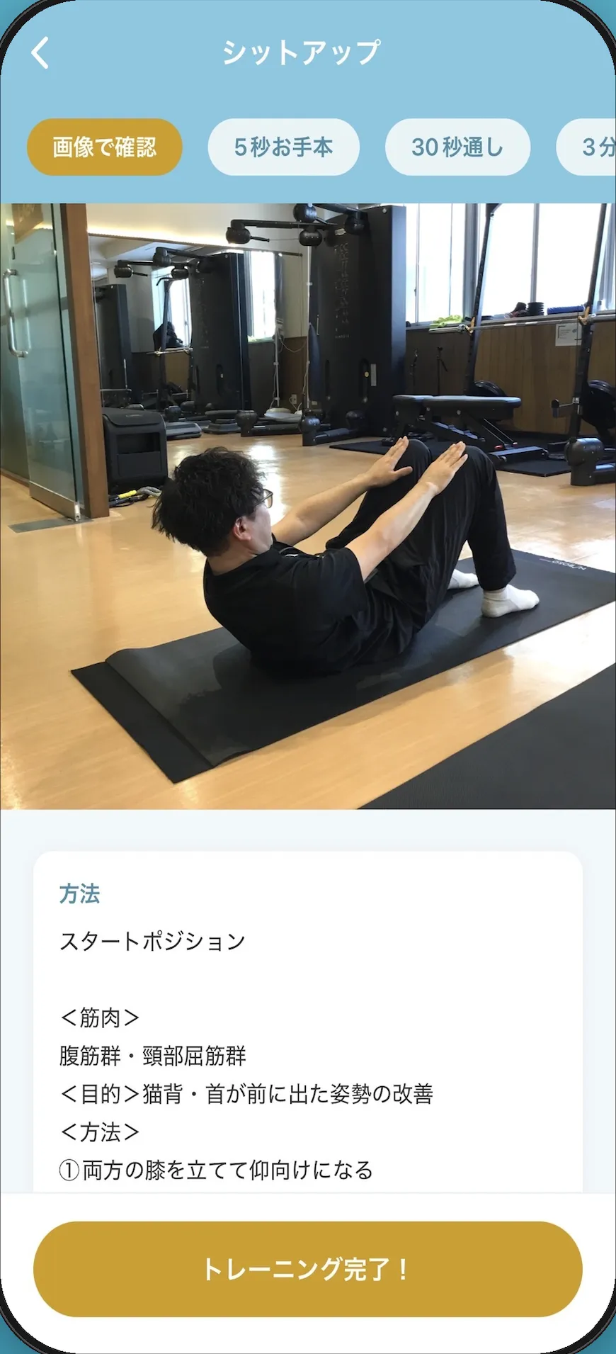 トレラボのトレーニング詳細画面。画像で確認・5秒お手本・30秒通し・3分の4つのタブと、方法や対象筋群の解説が表示されている