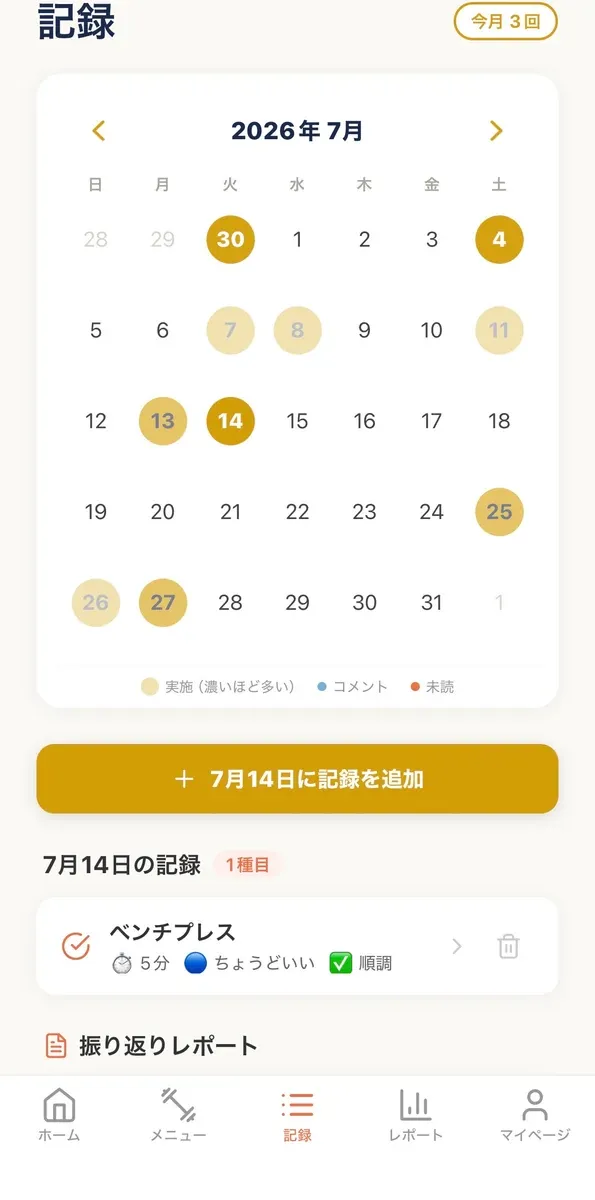 トレラボの記録画面。実施した日が濃淡で示されたカレンダーと、その日の記録