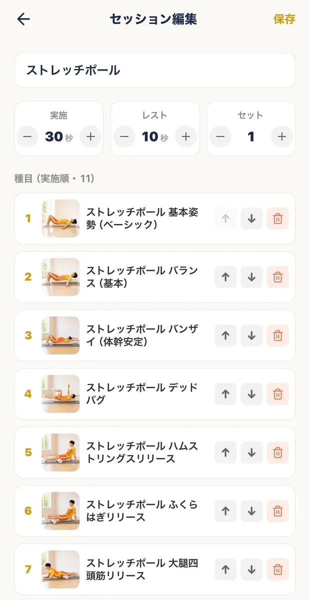 トレラボのセッション編集画面。実施30秒・レスト10秒・セット数を設定し、11種目の実施順を並べ替えられる